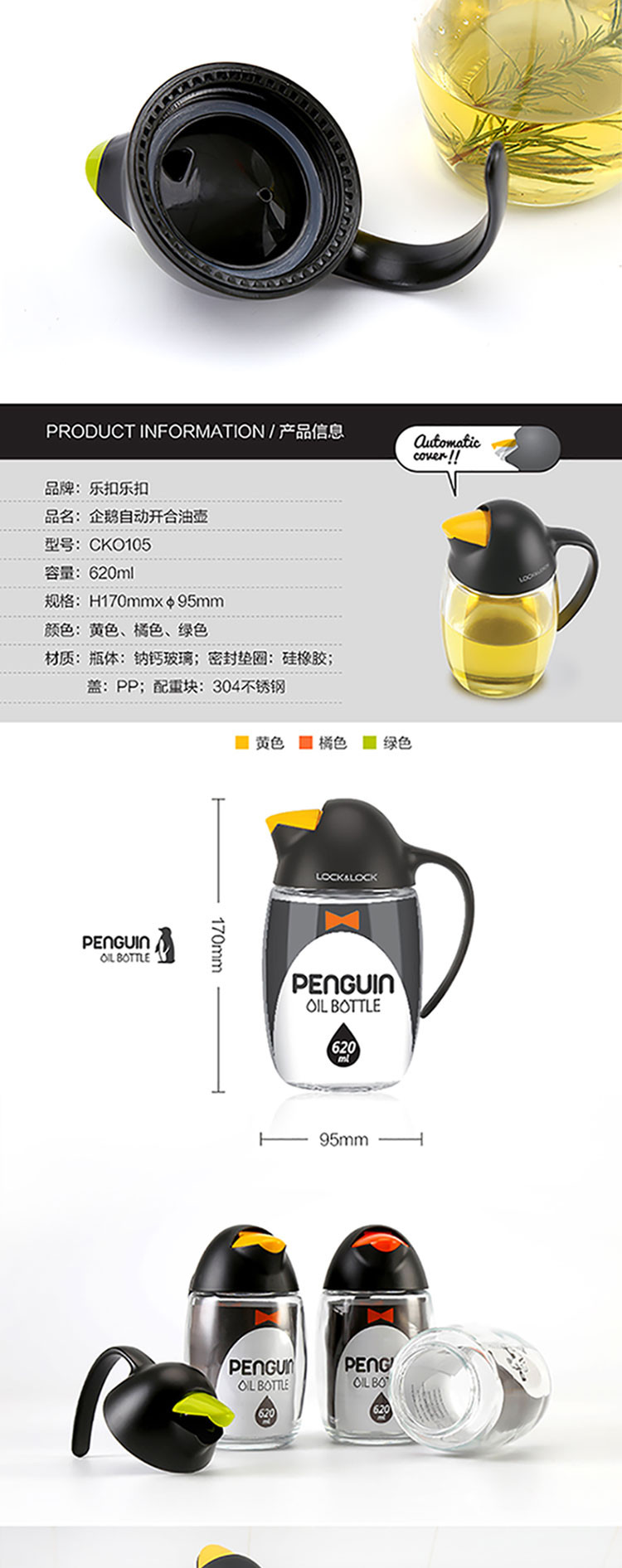 乐扣乐扣 玻璃油壶可爱小企鹅自动开合油壶调味料瓶620ml 多色可选CKO105