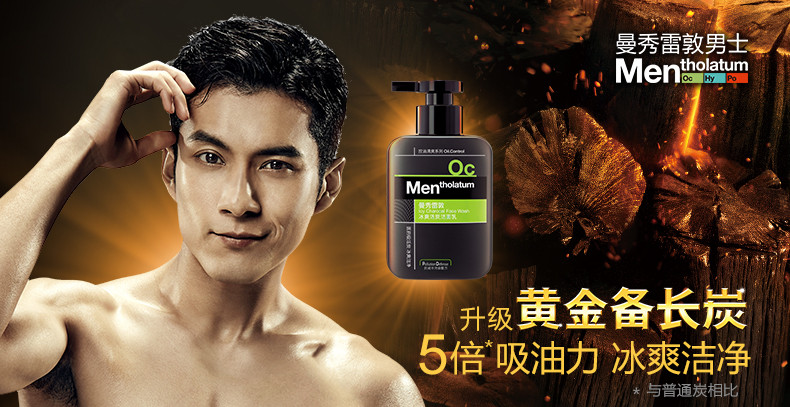 曼秀雷敦/MENTHOLATUM 男士套装 冰爽活炭洁面乳150ml+活力修护润肤乳50ML