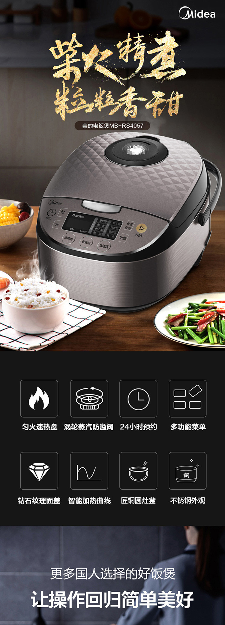 美的/MIDEA 电饭煲4L 智能预约电饭煲 匠铜圆灶釜内胆家用RS4057