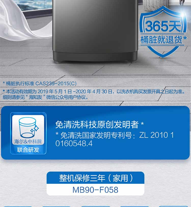 海尔/Haier 9公斤全自动波轮洗衣机 免清洗 幂动力 节能静音 MB90-F058