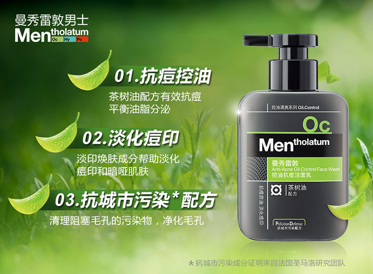 曼秀雷敦/MENTHOLATUM  男士基础护理套装控油控痘洁面乳150ml+深层润肤霜50