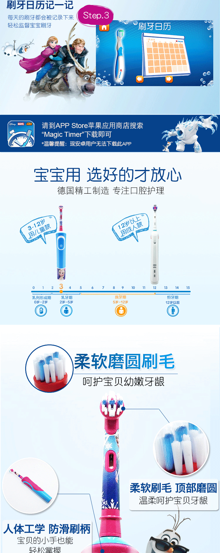 欧乐B/Oral-B 电动牙刷 儿童充电式（3岁以上适用）护齿 冰雪奇缘款 iBrush Kid