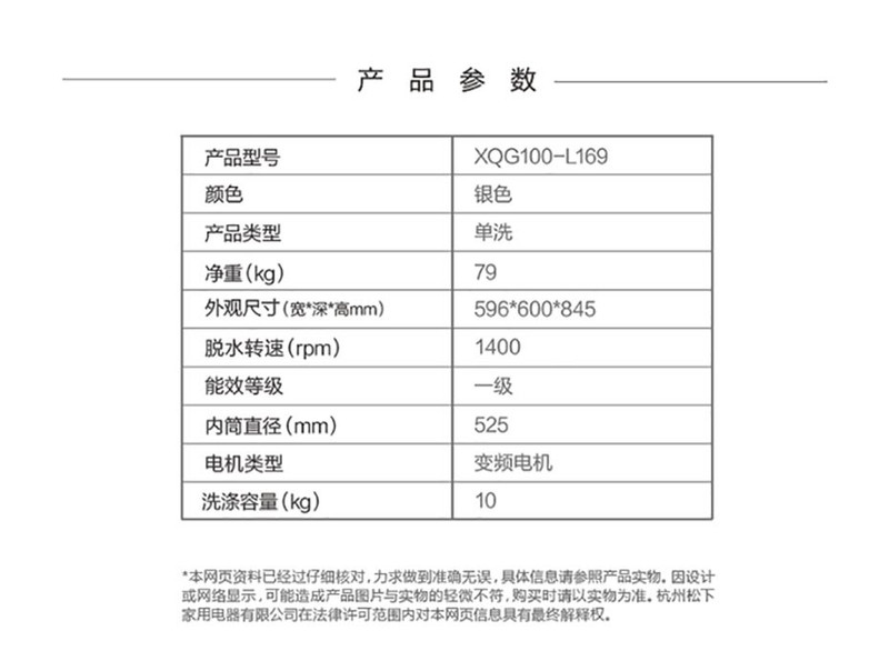 松下/PANASONIC L系10公斤单洗洗衣机XQG100-L169