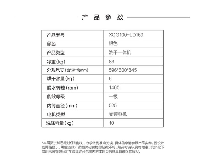 松下/PANASONIC L系高级护理10公斤洗干一体机XQG100-LD169银色