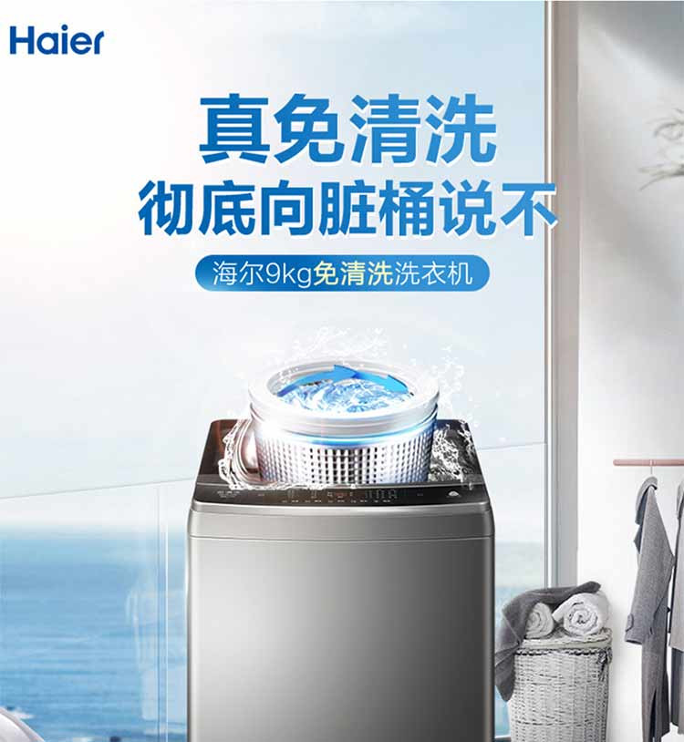 海尔/Haier 9公斤全自动波轮洗衣机 免清洗 幂动力 节能静音 MB90-F058