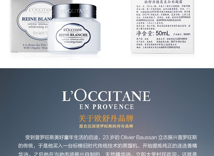 欧舒丹/L&apos;OCCITANE  焕亮美白水凝霜50ml