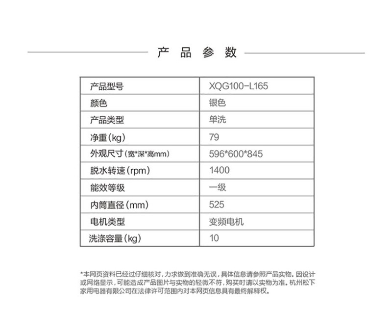 松下/PANASONIC L系10公斤单洗洗衣机XQG100-L165