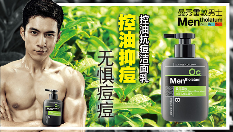 曼秀雷敦/MENTHOLATUM  男士基础护理套装控油控痘洁面乳150ml+深层润肤霜50