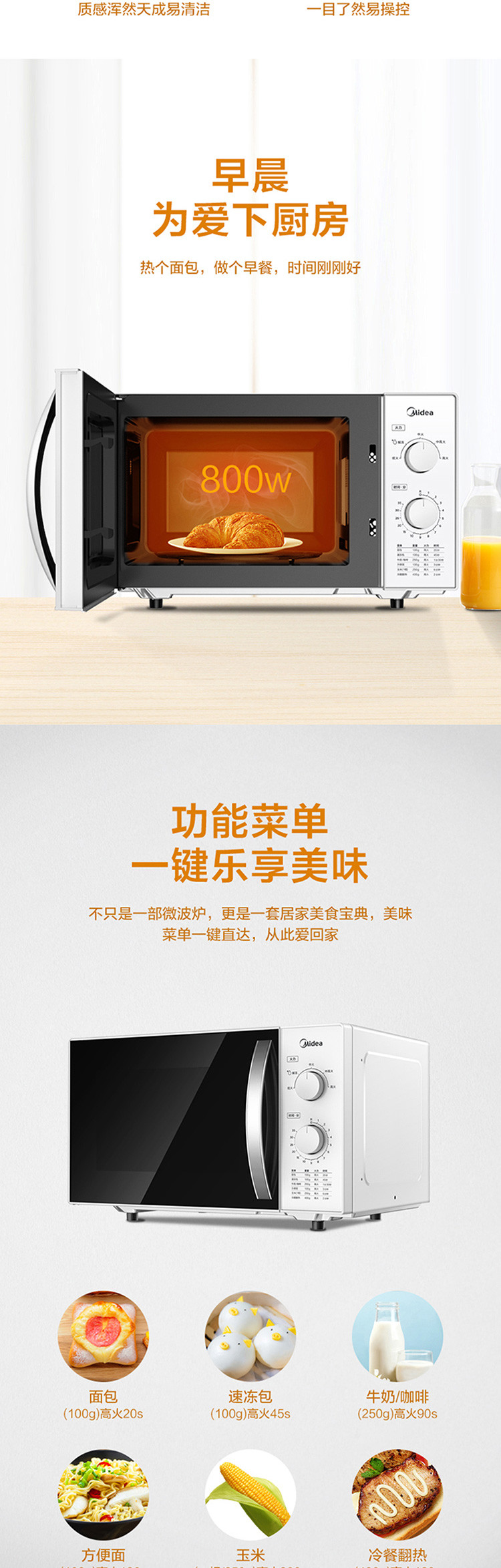 美的/MIDEA  23升微波炉 360°转盘加热 旋钮操控 精准控温 五档火力 M1-230E