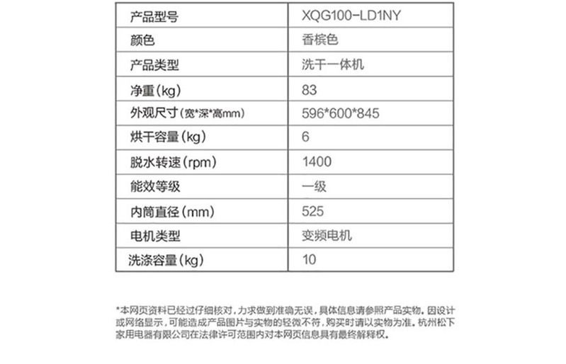 松下/PANASONIC L系高级护理10公斤洗干一体机XQG100-LD1NY金色