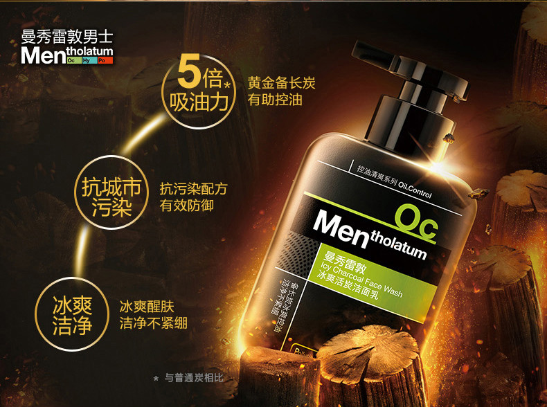 曼秀雷敦/MENTHOLATUM 男士套装 冰爽活炭洁面乳150ml+活力修护润肤乳50ML