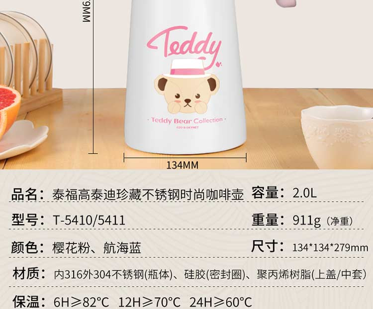 泰福高（TAFUCO）泰迪珍藏压杆不锈钢保温壶 2.0L T5410樱花粉、T5411航海蓝