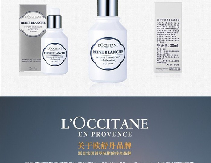 欧舒丹/L&apos;OCCITANE 焕亮美白精华液30ml