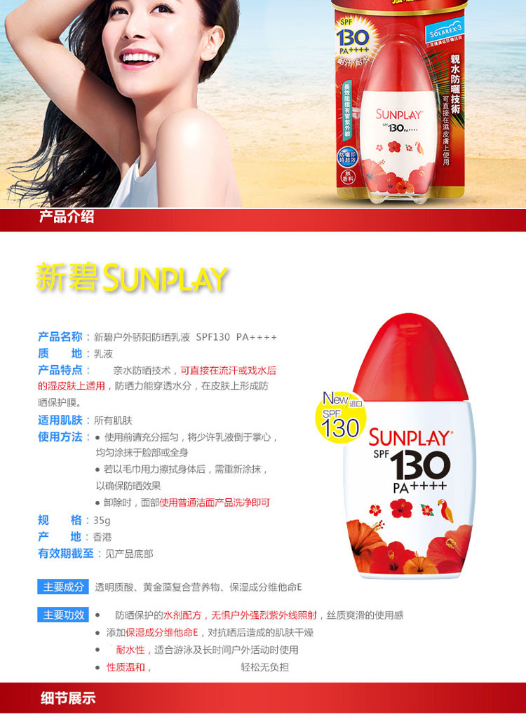 曼秀雷敦新碧户外骄阳防晒乳液SPF130 35g