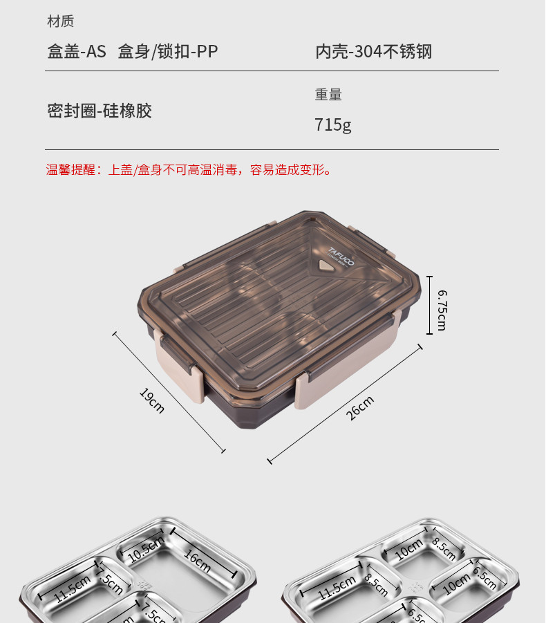 泰福高（TAFUCO） 饭盒 304不锈钢三格/四格餐盘 分隔防烫加大加深 配保温袋1.1L