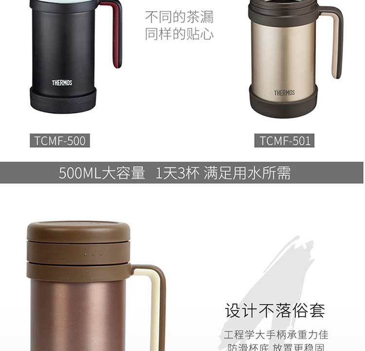 膳魔师/THERMOS 手冲茶香办公茶杯 TCMF-501 黑色、金色、浅银红