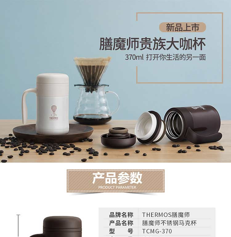 膳魔师/THERMOS 高真空不锈钢保温保冷大咖杯 办公室茶杯带盖马克杯TCMG-370