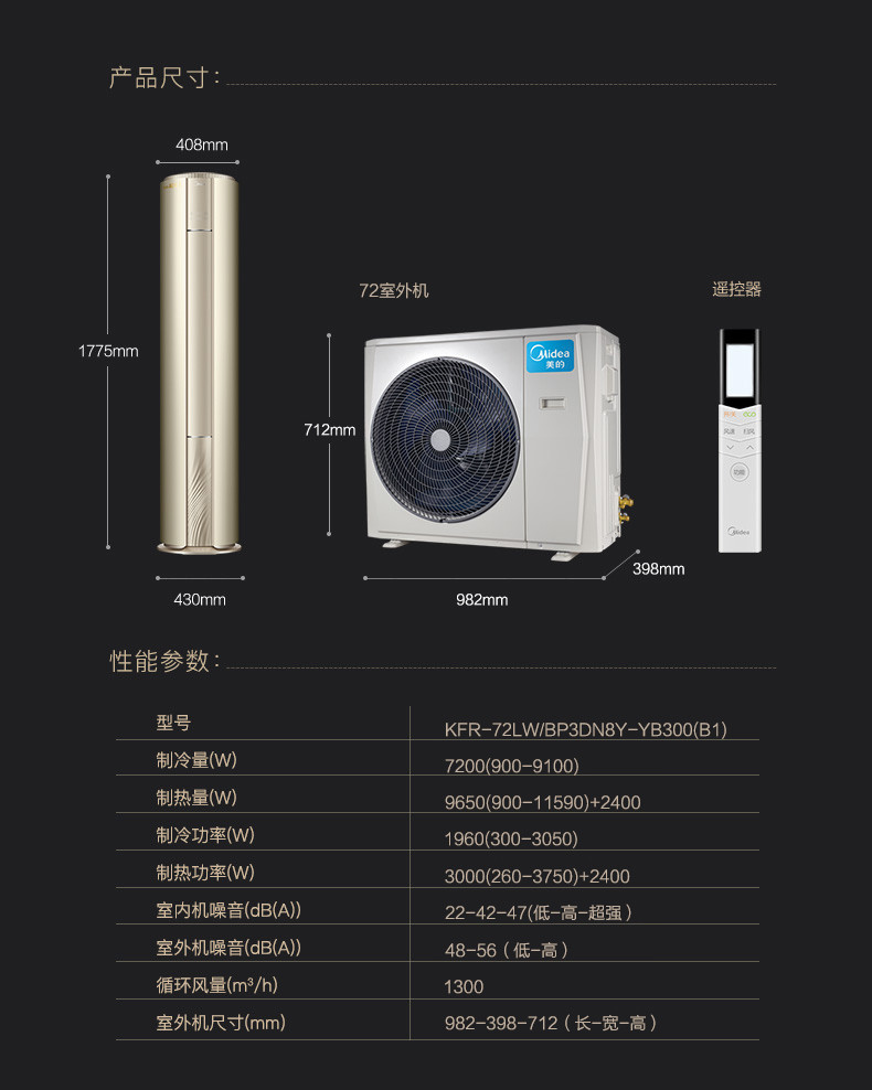 美的/MIDEA 大3匹 变频冷暖空调柜机KFR-72LW/BP3DN8Y-YB300(B1)A
