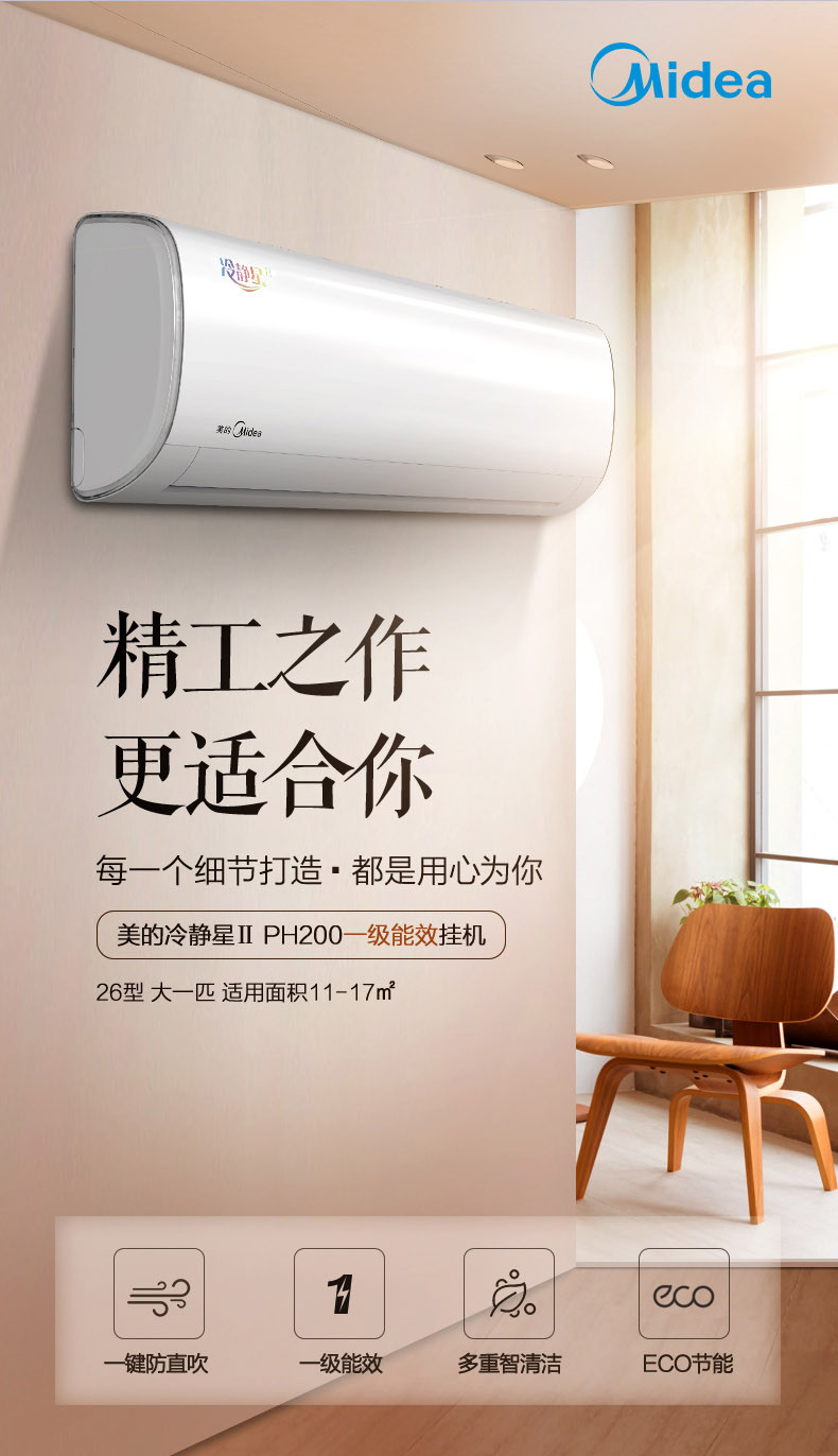 美的/MIDEA 1.5匹一级变频冷暖壁挂式空调KFR-35GW/BP3DN8Y-PH200(B1)