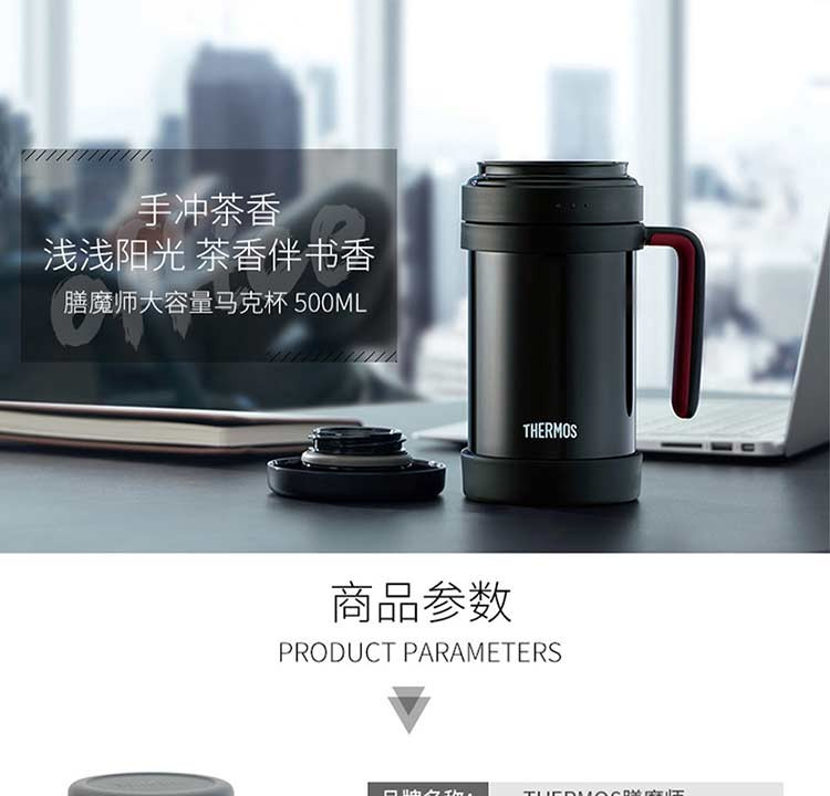 膳魔师/THERMOS 手冲茶香办公茶杯 TCMF-501 黑色、金色、浅银红