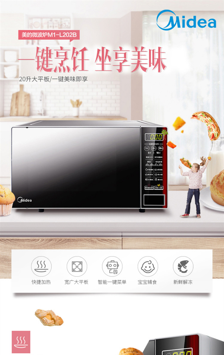 美的/MIDEA 家用微波炉M1-L202B 平板加热 多能菜单一键启动