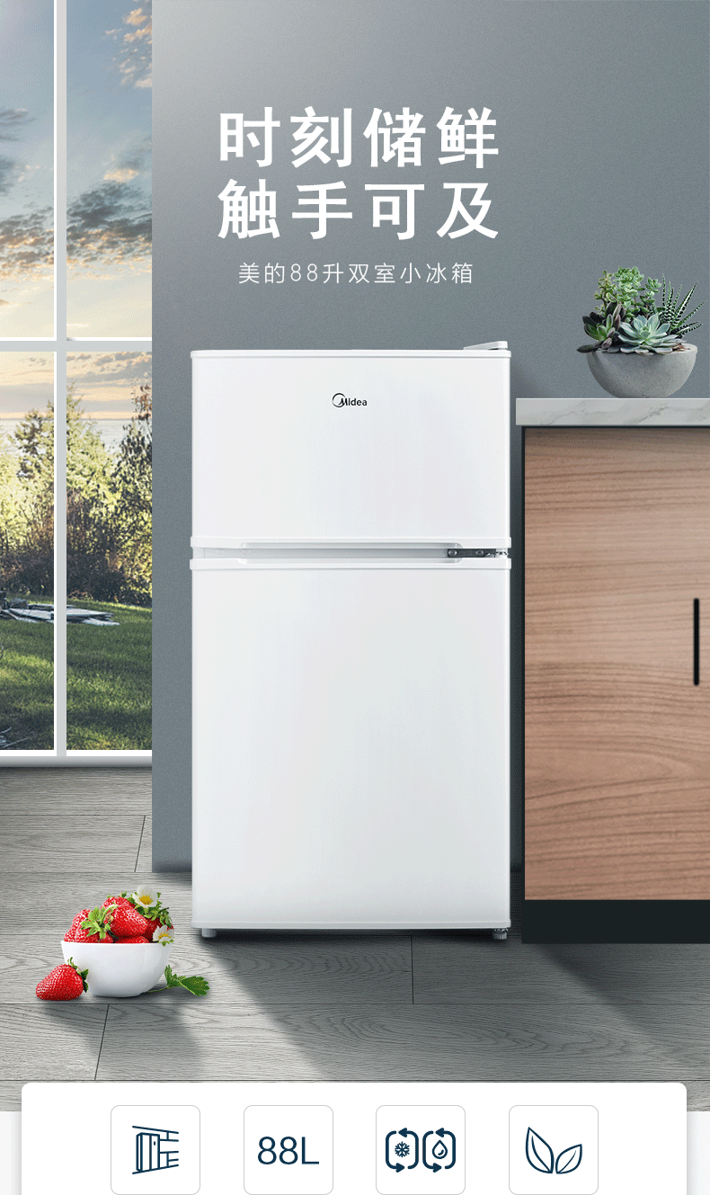 美的/MIDEA 88升 双门迷你小冰箱 冷冻冷藏小型节能环保省电静音电冰箱 BCD-88CM