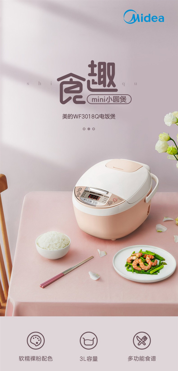 美的/MIDEA 电饭煲电饭锅3L迷你 24小时预约微压蒸汽阀黄晶内胆家用MB-WFS3018Q