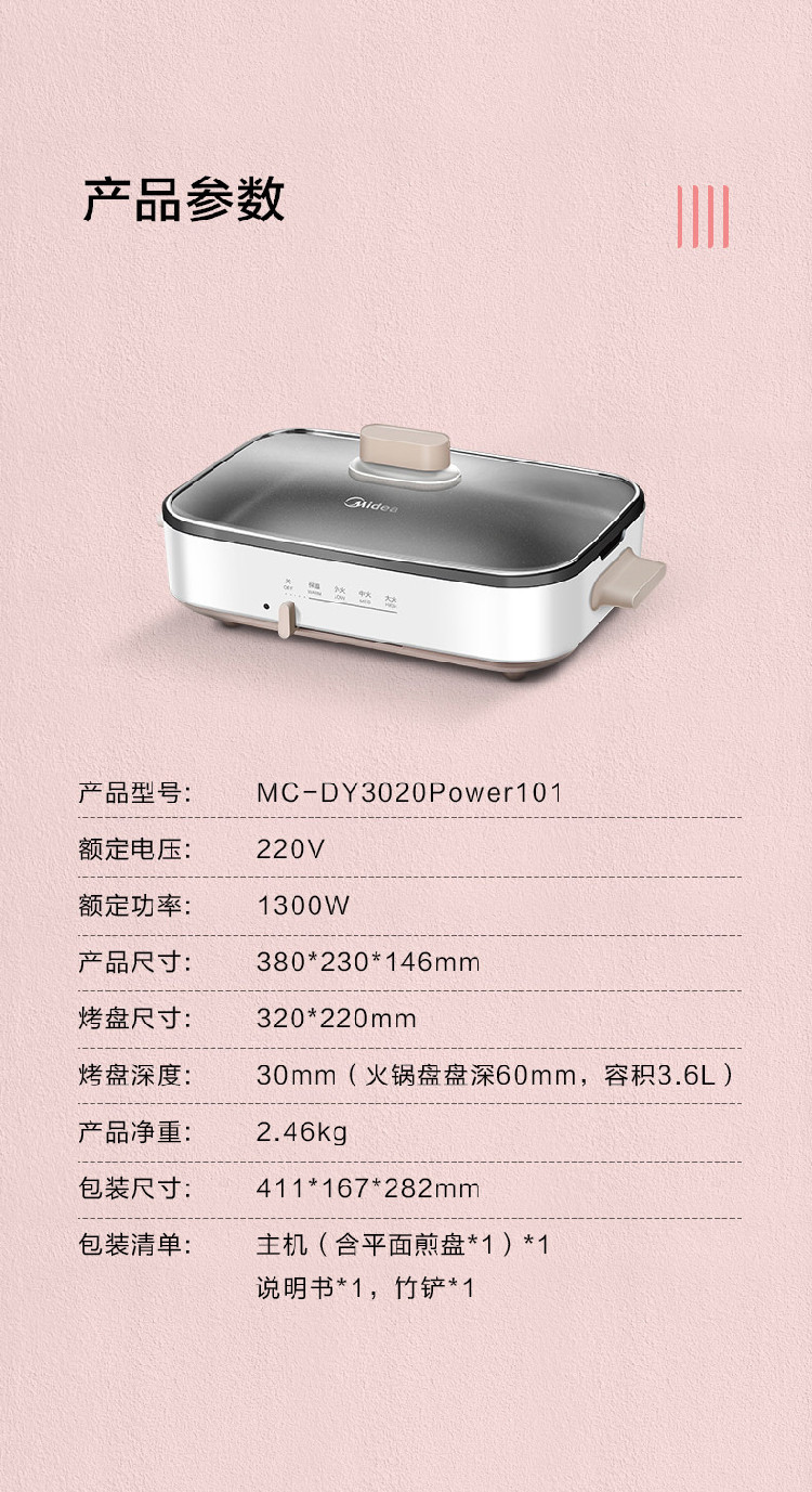 美的/MIDEA 网红多功能锅电火锅料理锅烧烤锅MC-DY3020Power101（只含平煎盘*1）