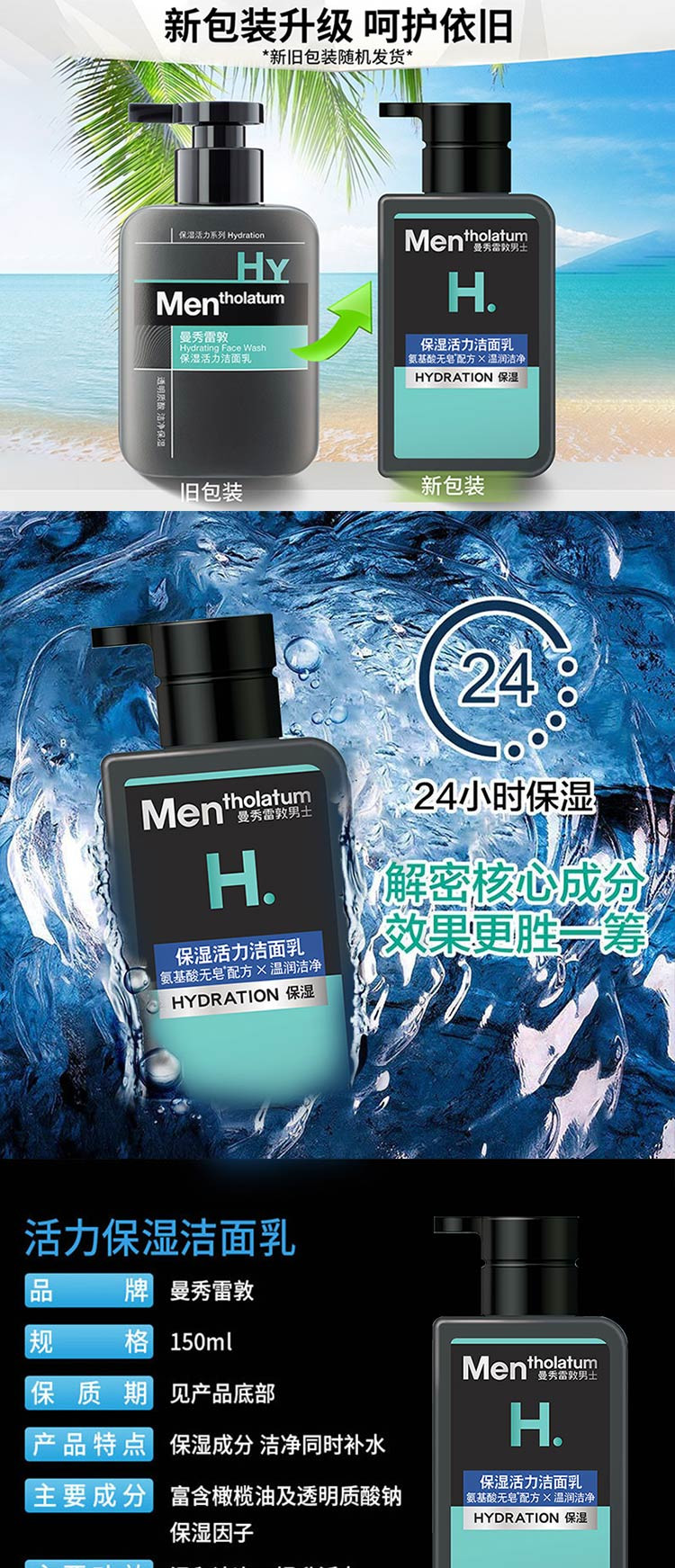 曼秀雷敦 保湿活力洁面乳150ml