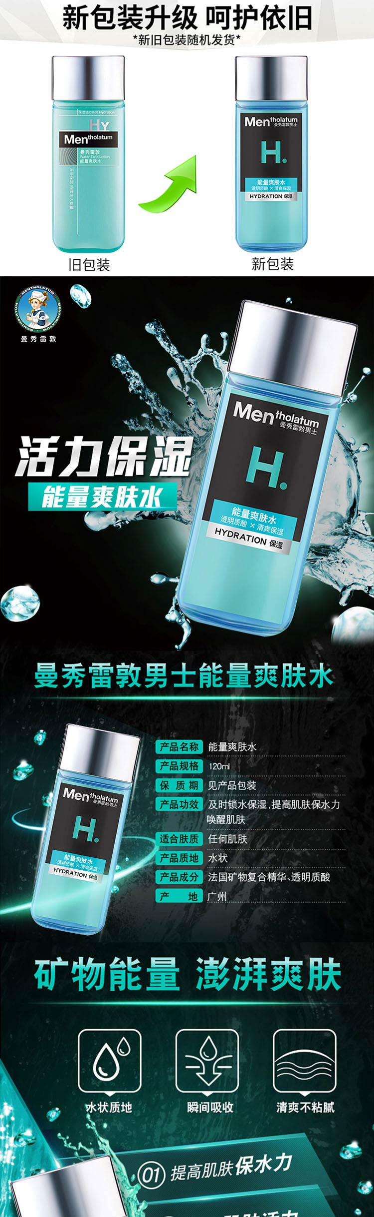 曼秀雷敦 能量爽肤水120ml