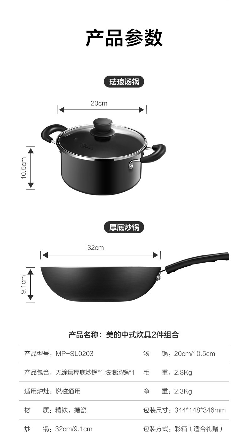 美的/MIDEA 锅具套装铁锅+奶锅两件套SL0203 烹饪组合家用电磁炉燃气不粘锅炒锅奶锅