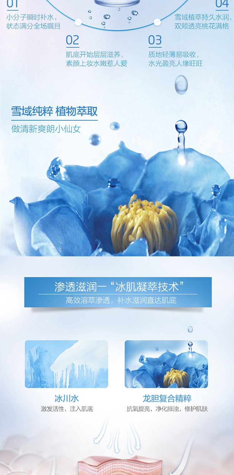 自然堂/CHANDO 雪域精粹纯粹滋润乳液120ml 清爽型 持久保湿深层锁水