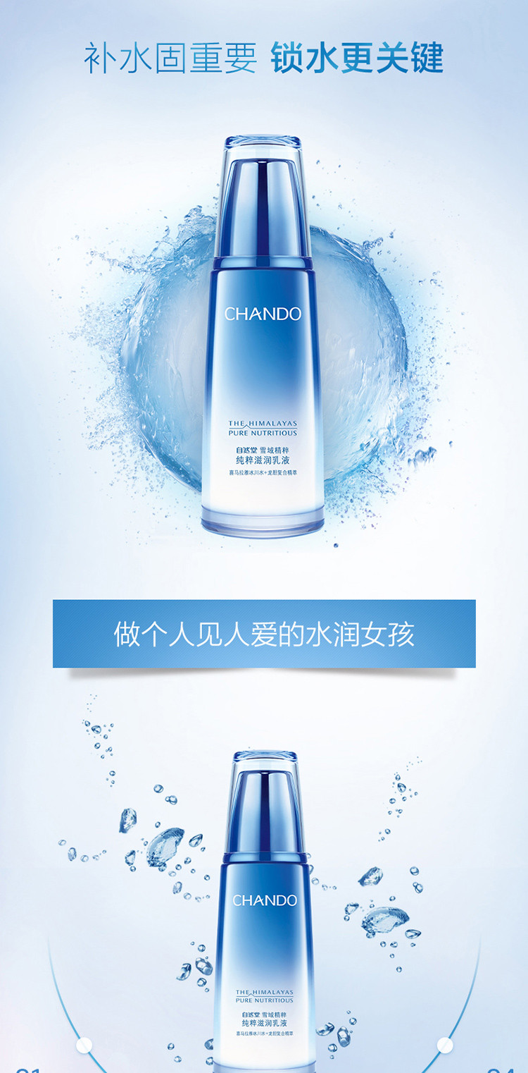 自然堂/CHANDO 雪域精粹纯粹滋润乳液120ml 清爽型 持久保湿深层锁水