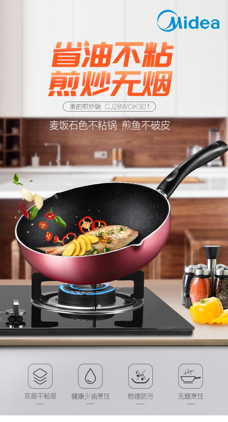 美的/MIDEA 合金炒锅CJ28WOK301 28cm麦饭石色涂层不粘锅炒锅 厚底少油烟煎炒锅