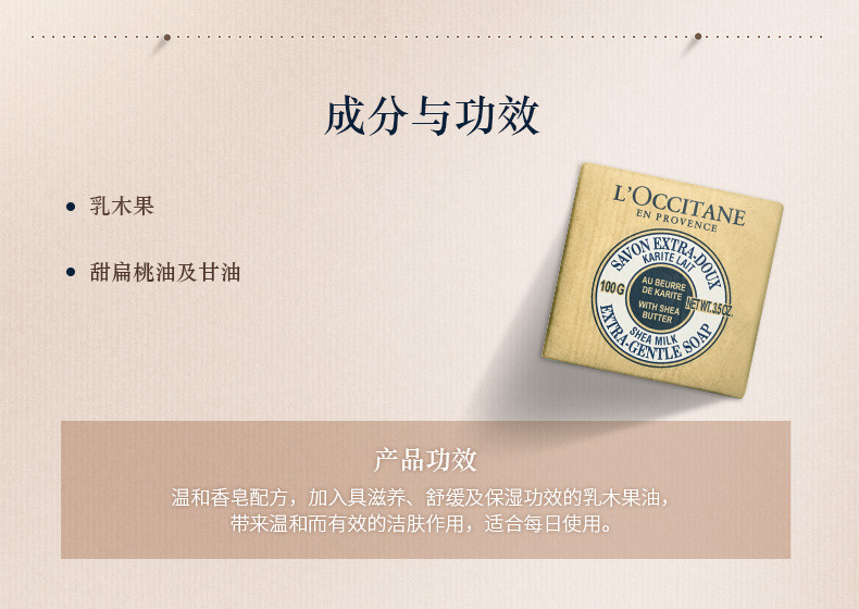 欧舒丹/L&apos;OCCITANE 乳木果牛奶味洁肤皂100g 温和洁净 柔嫩肌肤