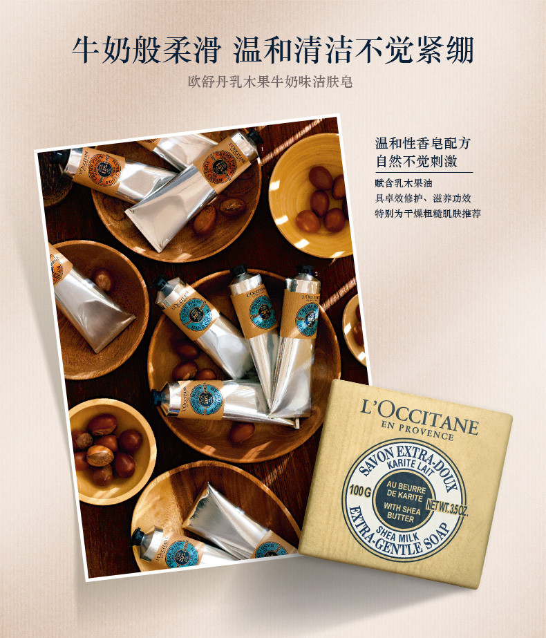 欧舒丹/L&apos;OCCITANE 乳木果牛奶味洁肤皂100g 温和洁净 柔嫩肌肤