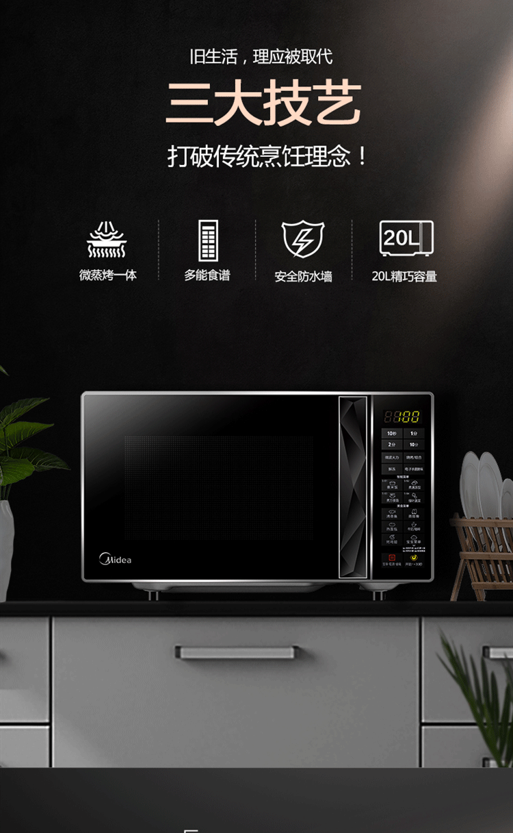 美的/MIDEA 20L微波炉M3-L233B 多功能微波炉 光波烧烤电烤箱一体机 智能湿度感应