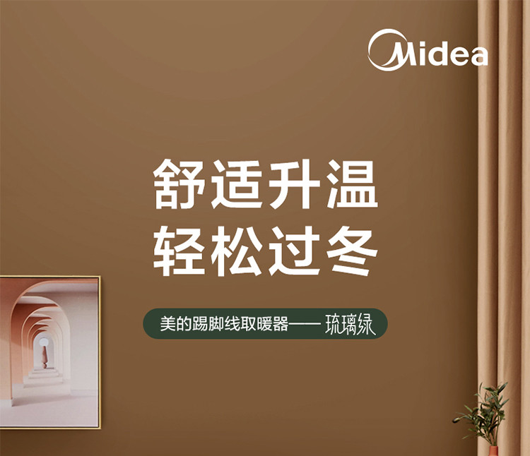 美的/MIDEA 踢脚线取暖器HDX22KGN