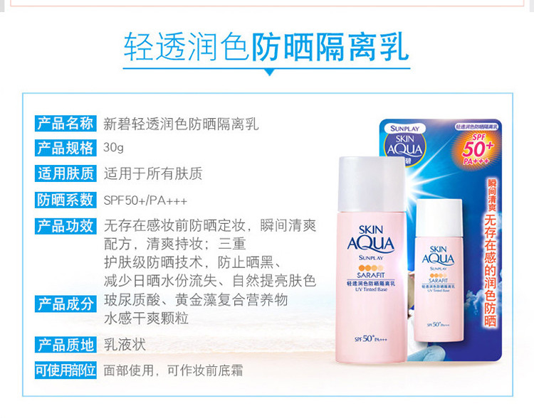 曼秀雷敦/MENTHOLATUM 新碧轻透润色防晒隔离乳30g SPF50+ 提亮肤色清爽持久