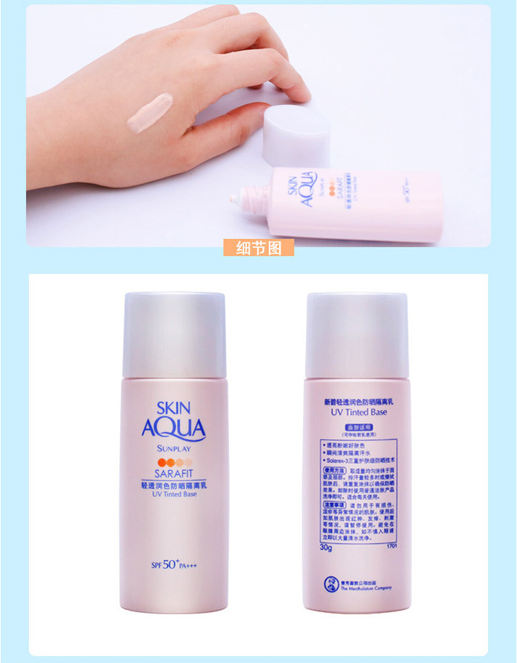 曼秀雷敦/MENTHOLATUM 新碧轻透润色防晒隔离乳30g SPF50+ 提亮肤色清爽持久