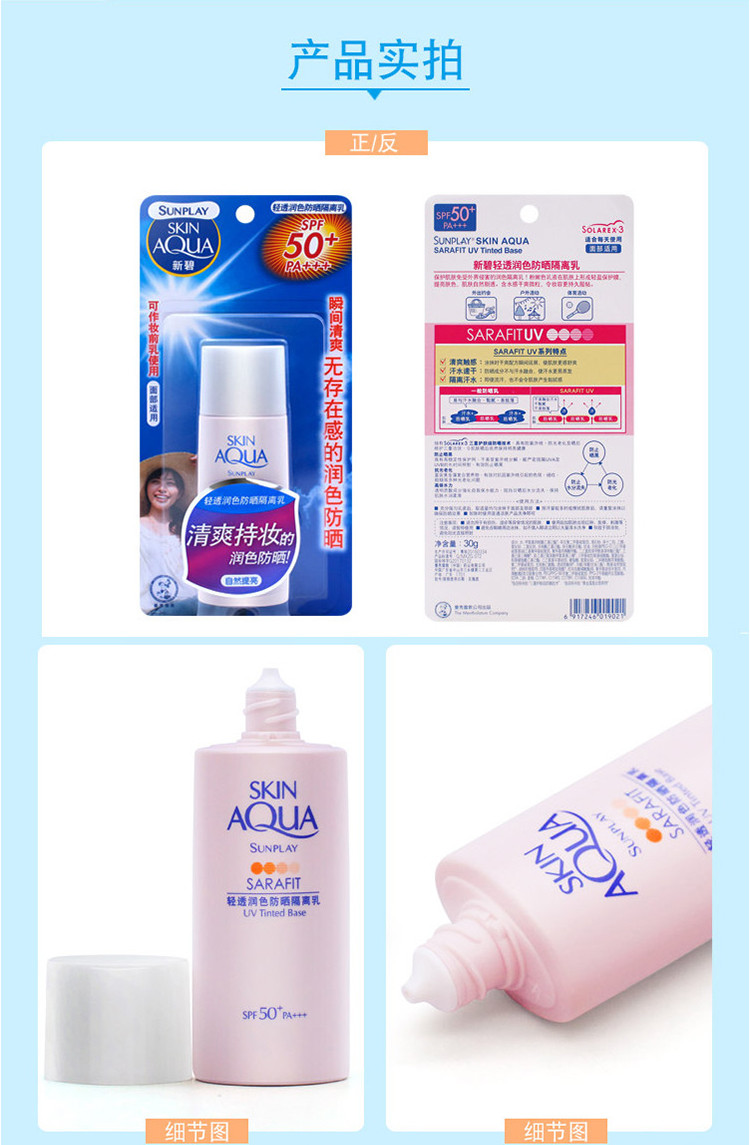 曼秀雷敦/MENTHOLATUM 新碧轻透润色防晒隔离乳30g SPF50+ 提亮肤色清爽持久