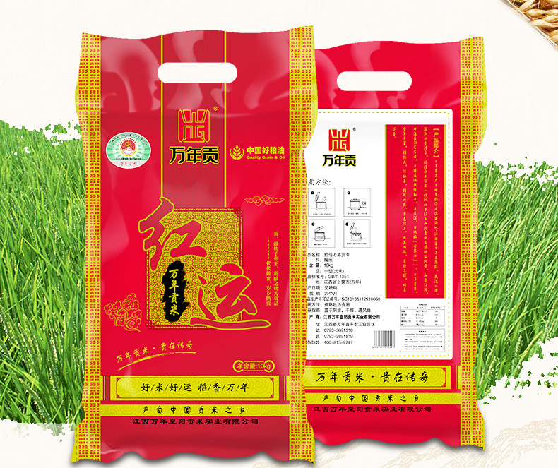 万年贡 红运万年贡米10kg 地标产品优选稻米 大米20斤