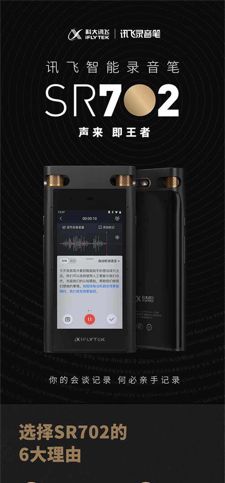 科大讯飞/iFLYTEK 智能录音笔SR702两色可选星空灰/玫瑰金