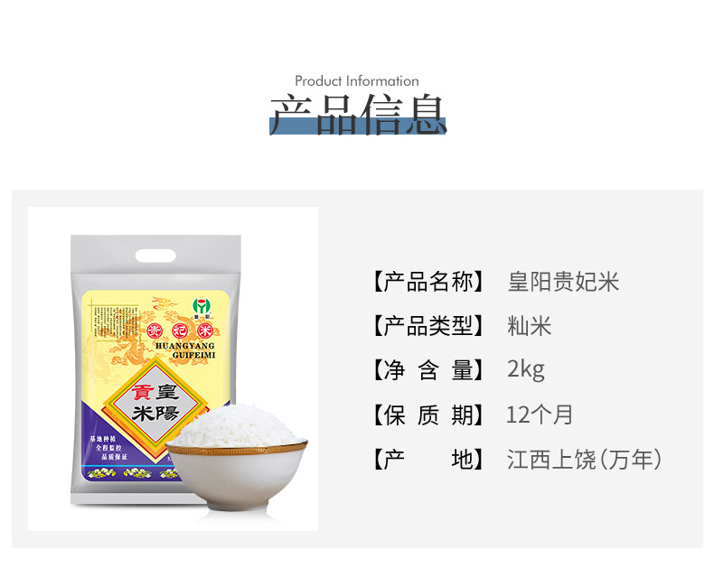 万年贡 皇阳贵妃米长粒香大米2kg