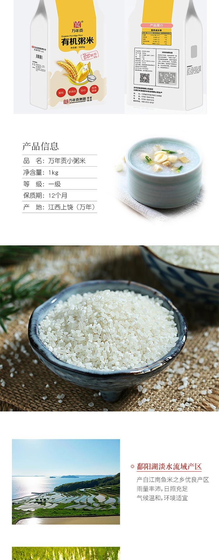 万年贡 有机粥米1kg