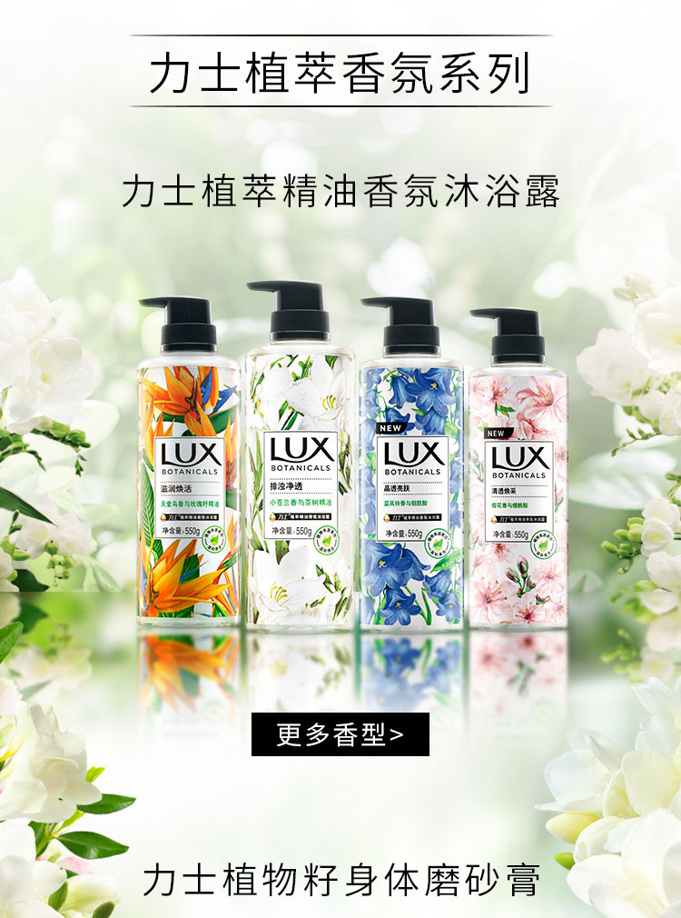 力士/LUX 沙龙香氛沐浴露 小苍兰香与茶树精油 550g【复制】