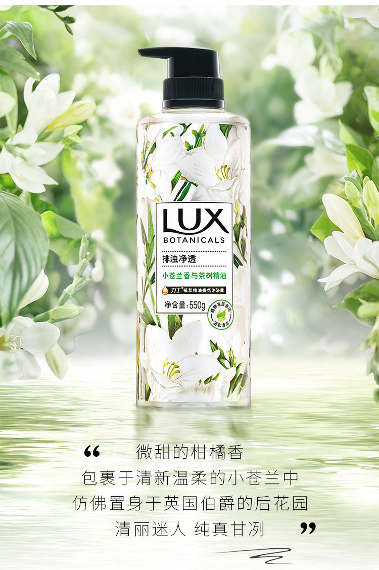 力士/LUX 沙龙香氛沐浴露 小苍兰香与茶树精油 550g【复制】