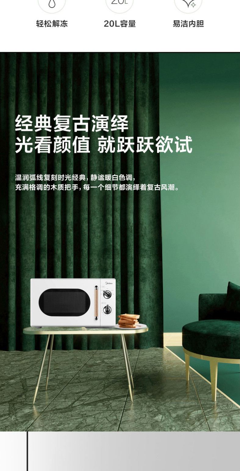 美的/MIDEA 复古旋钮双控微波炉 360°转盘式加热20升 旋钮双控PM2004