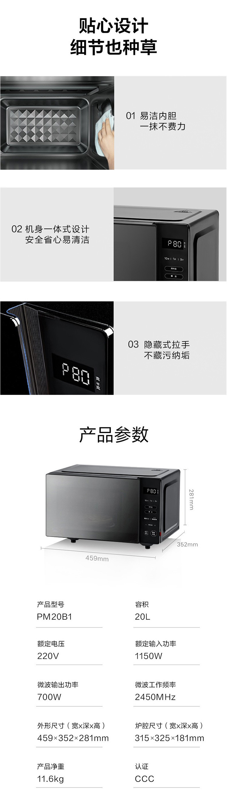 美的/MIDEA 多功能家用微波炉20升 大平板均匀加热 智能解冻 智能菜单 PM20B1