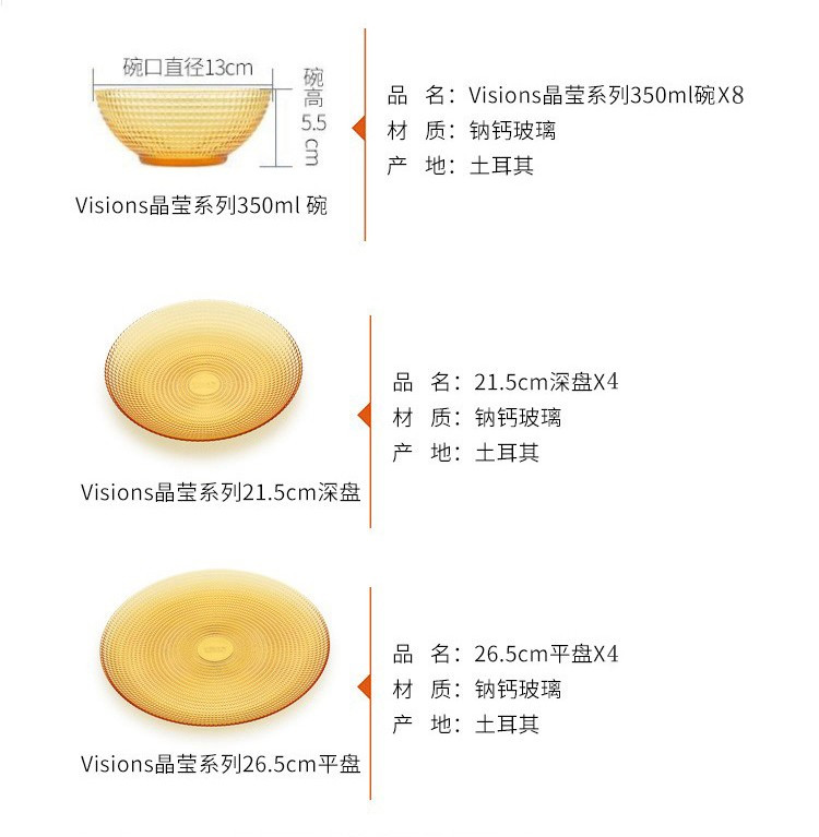 康宁/VISONS 琥珀色餐具晶莹系列16件（8个小碗+4个深盘+4个平盘）VS-AMR16A/KZ